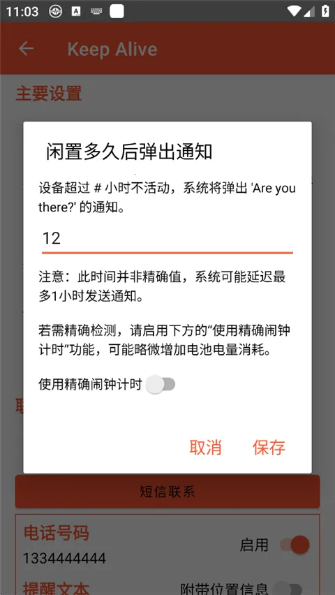 Keep Alive(���Ӱ�ȫ�������)v1.3.3 ��׿��