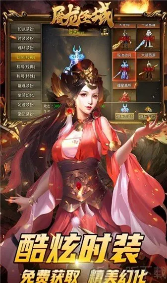 屠龙圣域皓游(传奇放置游戏) 屠龙圣域皓游(传奇放置游戏)