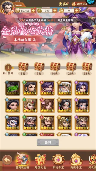 无畏三国最新手机版 无畏三国最新手机版