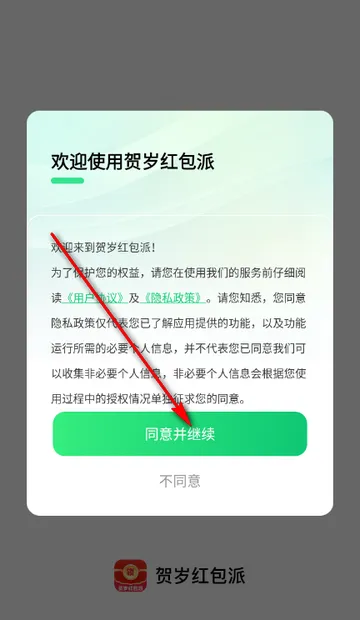 贺岁红包派app 贺岁红包派app