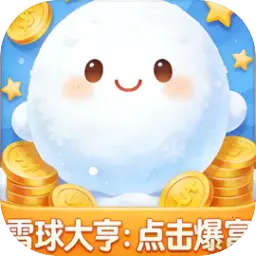 ѩ���ࣺ���������׿���ֻ���v1.0 �ٷ�����