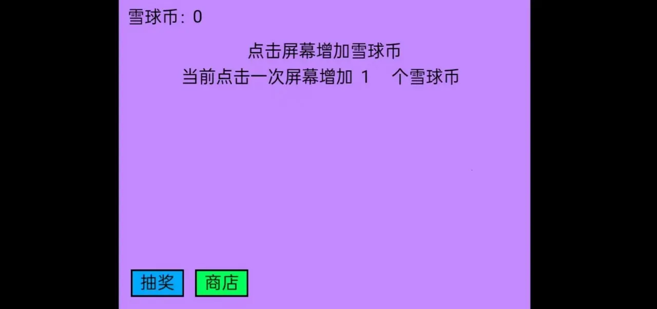 ѩ���ࣺ���������׿���ֻ���v1.0 �ٷ�����