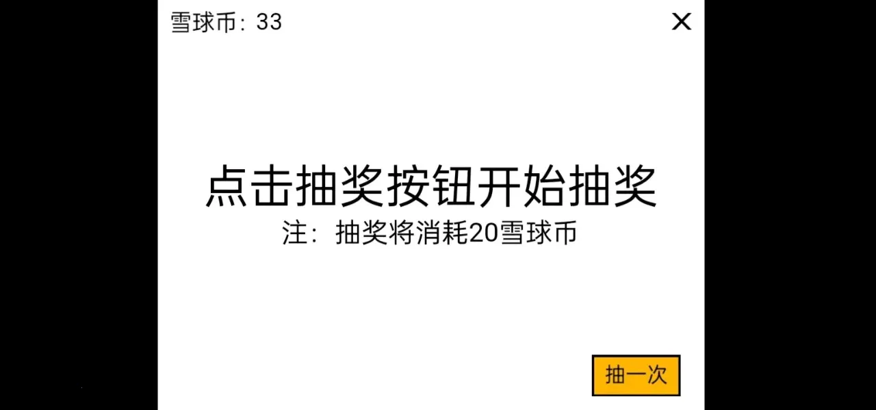 ѩ���ࣺ���������׿���ֻ���v1.0 �ٷ�����