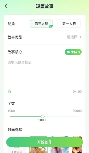 AI小说写作助手app AI小说写作助手app