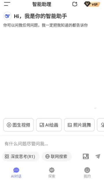 Deepһ������AI2026���°汾v1.0.0 ��׿��