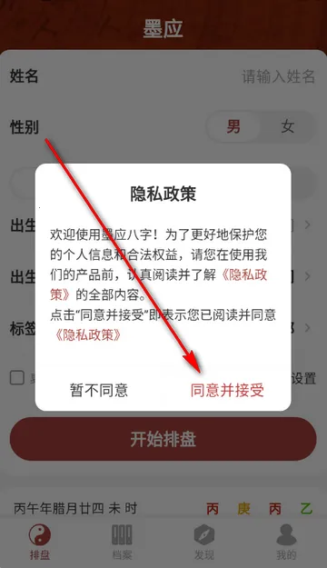 墨应八字(八字排盘软件) 墨应八字(八字排盘软件)