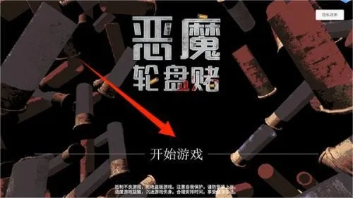 恶魔轮盘正版下载 恶魔轮盘正版下载