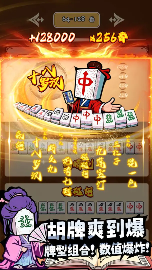 ���ȸ��¼(�齫������Ϸ)v1.0.5 �ֻ���