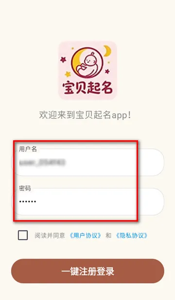 宝贝起名最新手机版 宝贝起名最新手机版