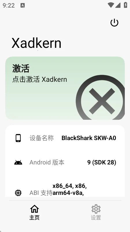 Xadkern��߰�׿���ֻ���v1.4.5.r145 ��׿��