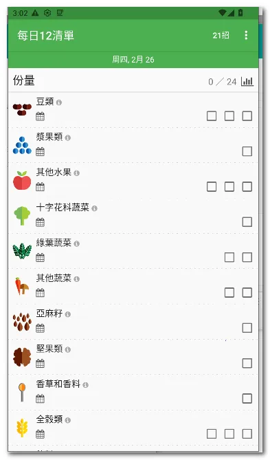 ÿ��12�嵥(ʳ���嵥����)v28 ��׿��