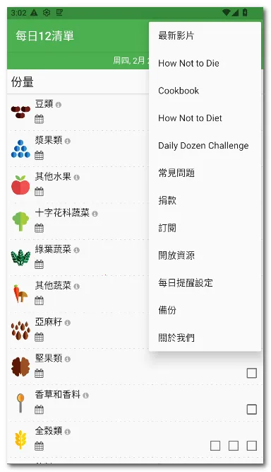 ÿ��12�嵥(ʳ���嵥����)v28 ��׿��