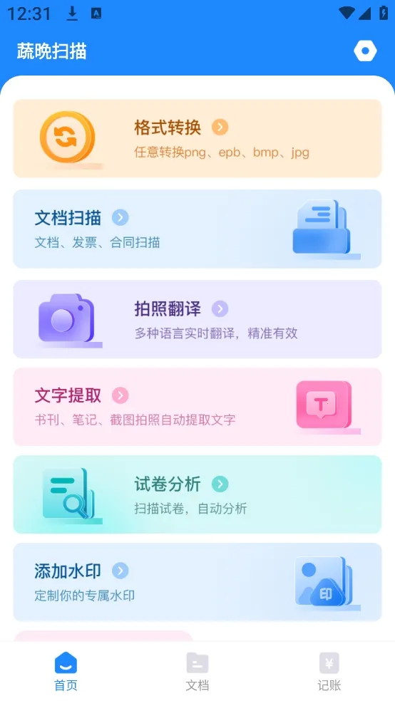 蔬晩扫描(文字识别翻译) 蔬晩扫描(文字识别翻译)