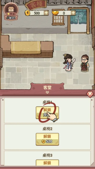 我在江南开客栈破解版免广告 我在江南开客栈破解版免广告