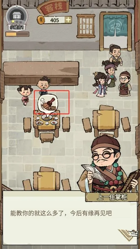 我在江南开客栈破解版免广告 我在江南开客栈破解版免广告