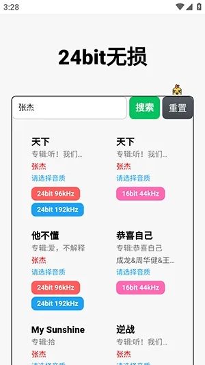 24bit����������Ѱ�(���ֲ�������)v1.0.0 �ֻ���