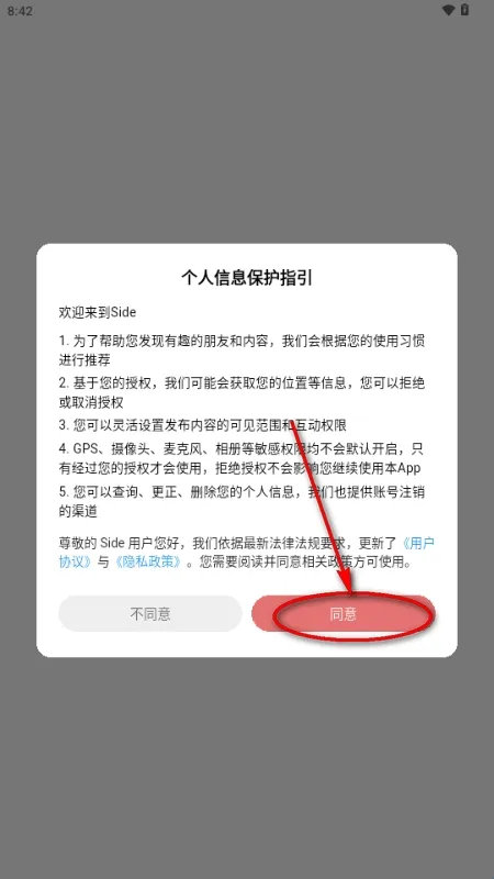 Side交友(社交聊天软件) Side交友(社交聊天软件)