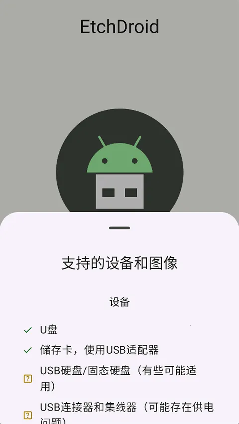 etchdroid2026�ٷ����°汾v1.5.1 �ֻ���