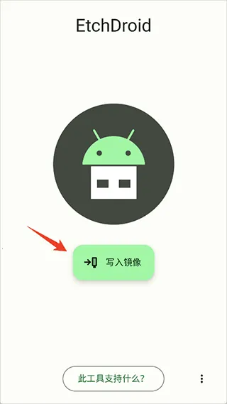 etchdroid2026�ٷ����°汾