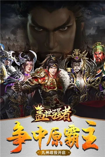 盖世强者2026最新版本 盖世强者2026最新版本