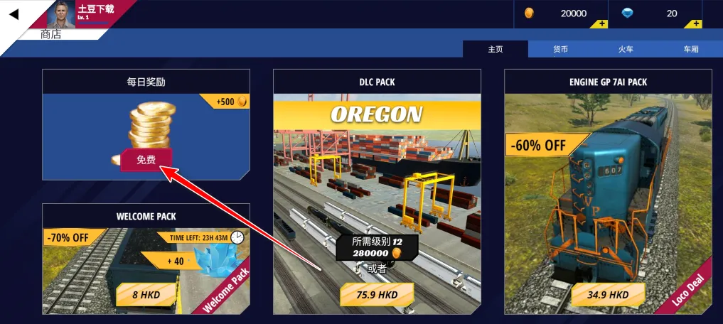 美国火车模拟器无限金币钻石版 美国火车模拟器无限金币钻石版