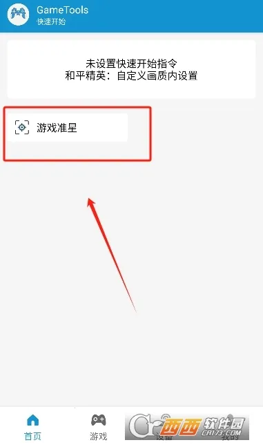 GameTools��������v1.0.8.5 �ٷ�����