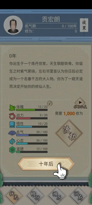 修仙式人生内置作弊菜单 修仙式人生内置作弊菜单