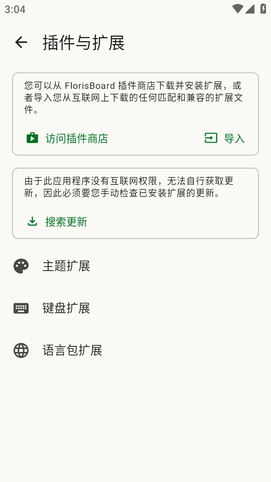 FlorisBoard�����ȶ���2026���ذ�װv0.5.2 �ֻ���