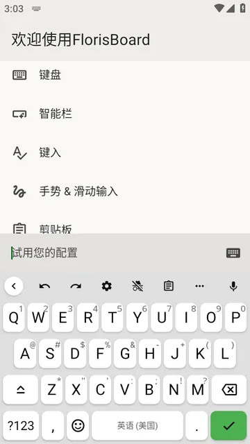 FlorisBoard�����ȶ���