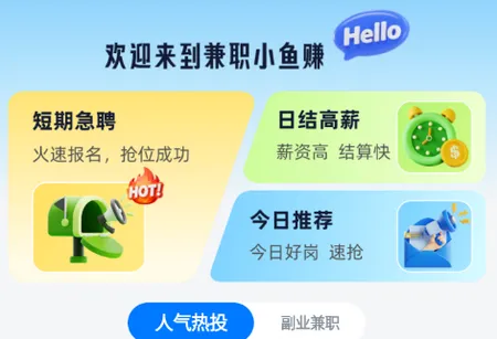 兼职小鱼赚最新手机版 兼职小鱼赚最新手机版