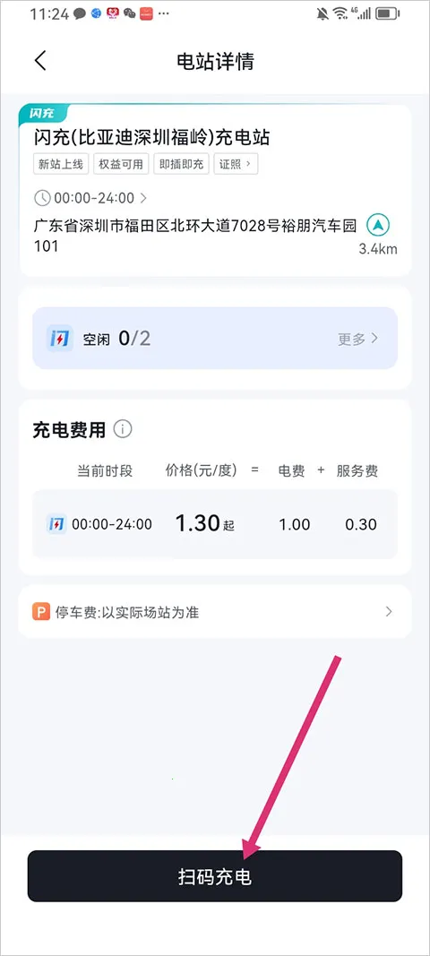 比亚迪闪充2026下载安装 比亚迪闪充2026下载安装