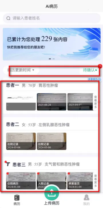 智愈病历2026官方最新版本 智愈病历2026官方最新版本