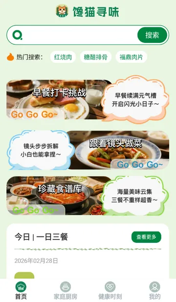 ��èѰζ����(��ʳ��������)v1.0.0 �ֻ���