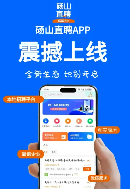 砀山直聘2026下载安装 砀山直聘2026下载安装
