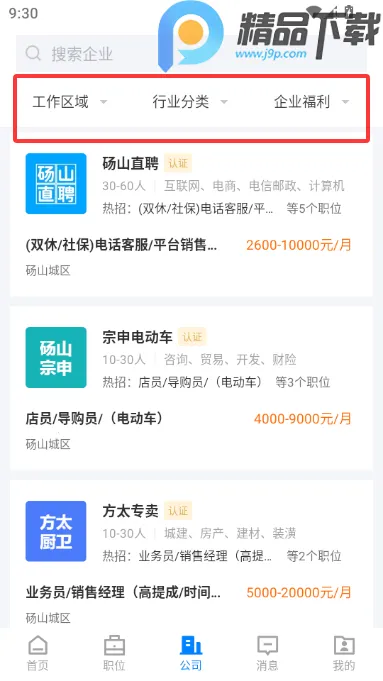 砀山直聘2026下载安装 砀山直聘2026下载安装