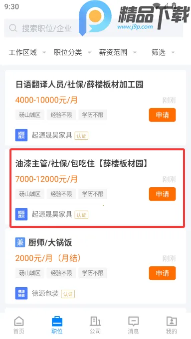 砀山直聘2026下载安装 砀山直聘2026下载安装