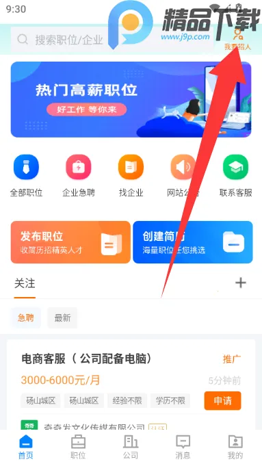 ��ɽֱƸ2026���ذ�װv3.0.2 ��׿��