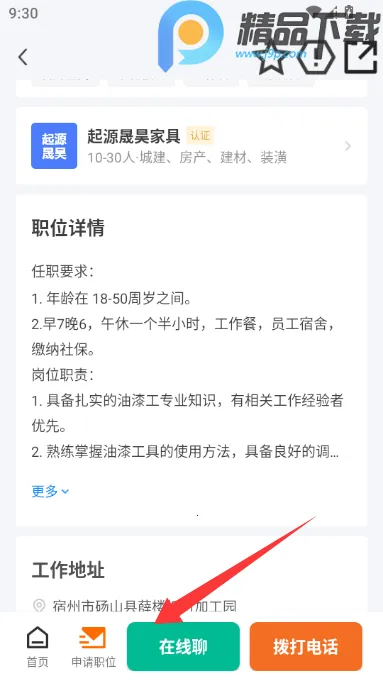 ��ɽֱƸ2026���ذ�װv3.0.2 ��׿��