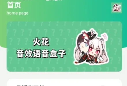 火花语音盒(崩铁火花游戏介绍) 火花语音盒(崩铁火花游戏介绍)