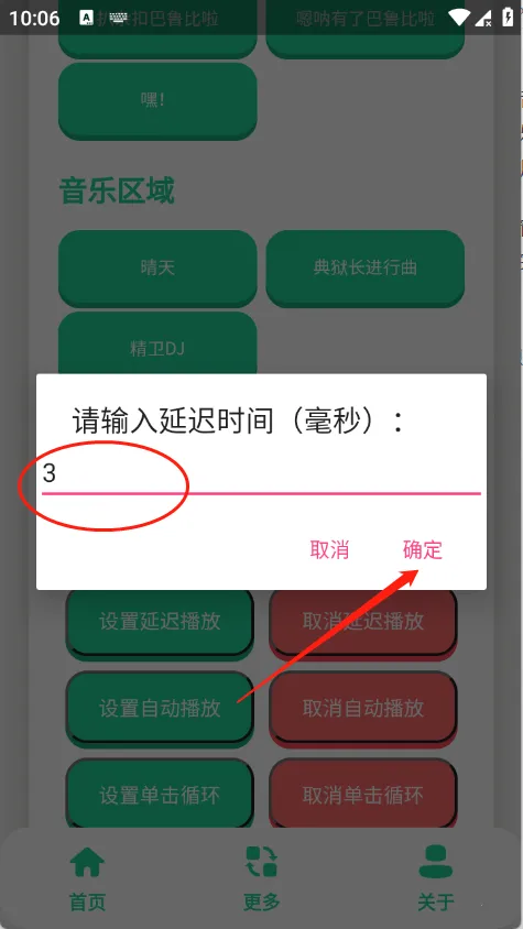 丹尼尔语音盒(语音包播放软件) 丹尼尔语音盒(语音包播放软件)