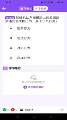 驾考违章科目通(驾考练习软件) 驾考违章科目通(驾考练习软件)