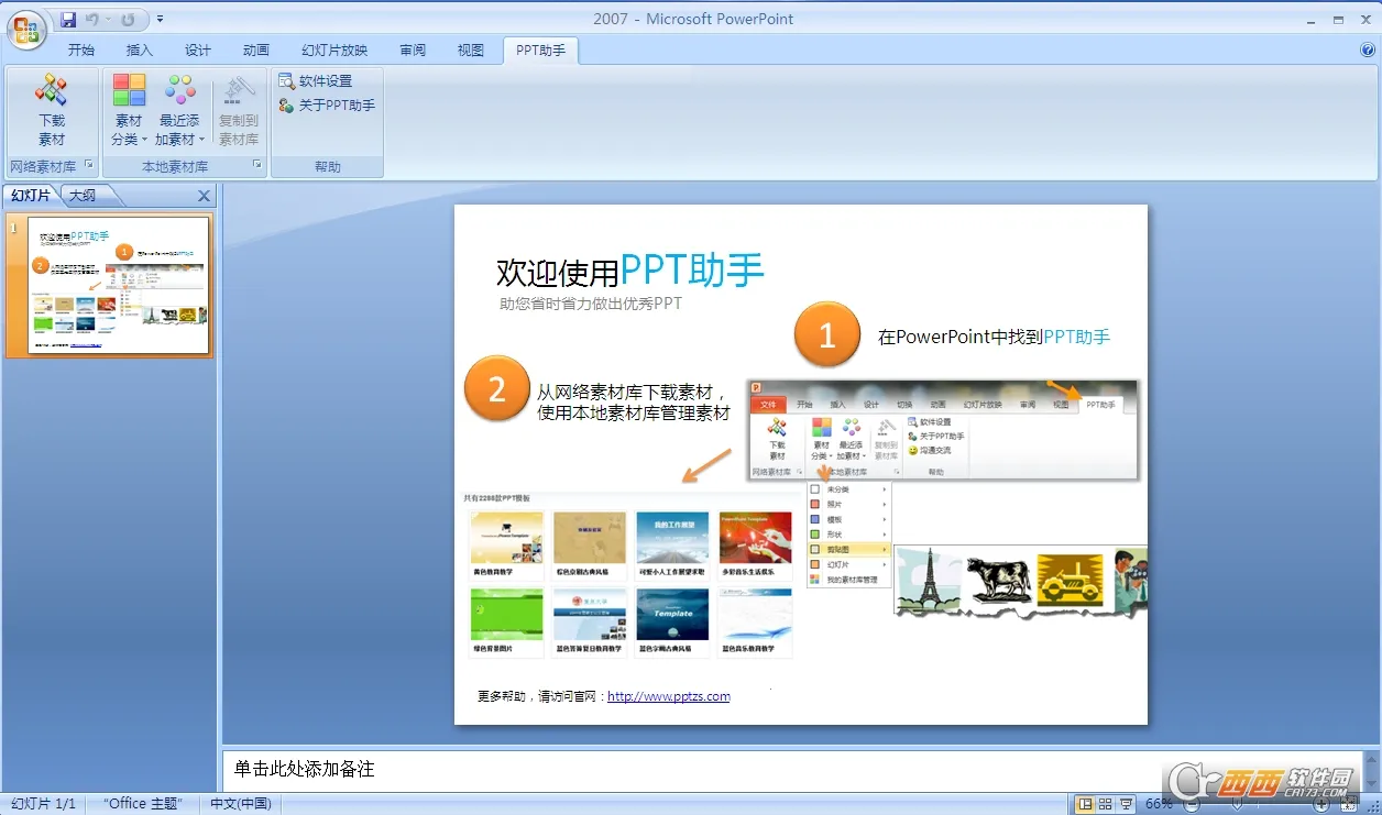 PPT����2026�ٷ����°汾v1.1.2 �ֻ���