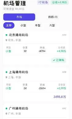 ��������(�ɻ�ģ�⾭Ӫ��Ϸ)v0.0.1 �ֻ���