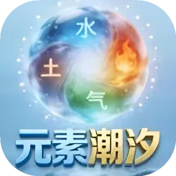 Ԫ�س�ϫ2026���°汾v1.0 �ֻ���