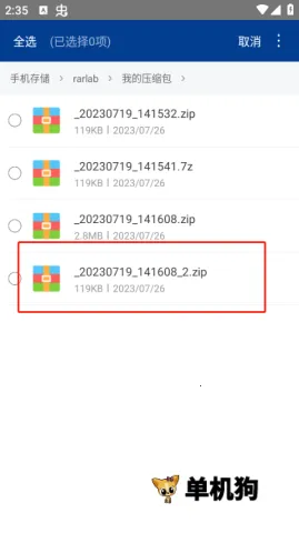 zarchiver蓝色版本下载 zarchiver蓝色版本下载
