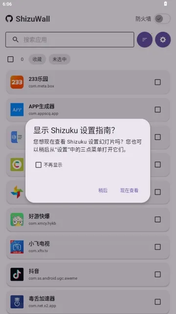 ShizuWall����ǽ2026���°汾v4.3 �ֻ���