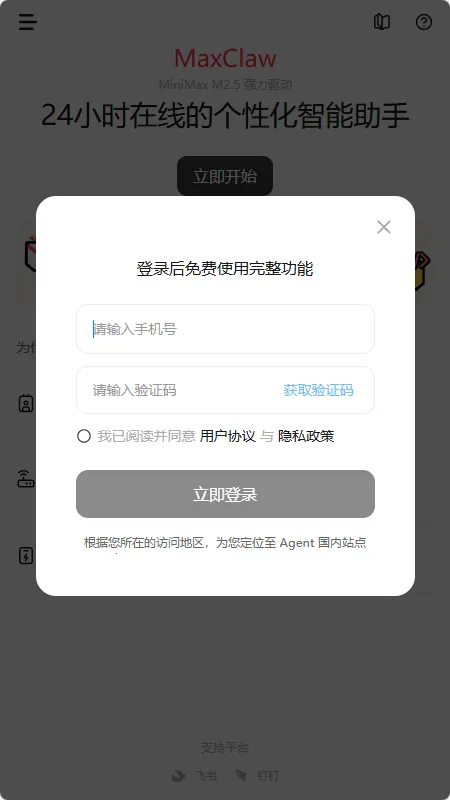 maxclaw AI2026�ٷ����°汾v4.7.0 ��׿��