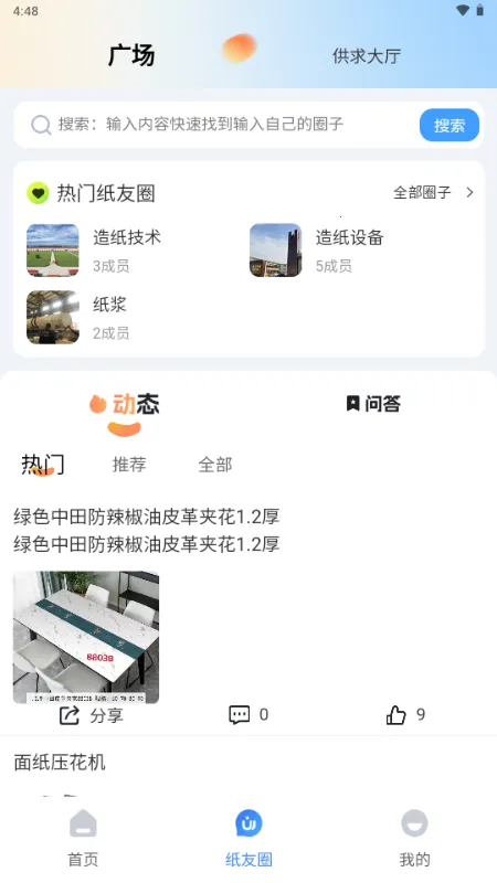 ��ֽ��(ֽƷ����ƽ̨)v1.0.0 �ٷ�����