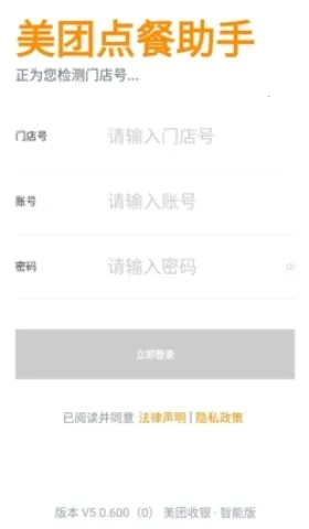 美团点餐助手(点餐收银软件) 美团点餐助手(点餐收银软件)