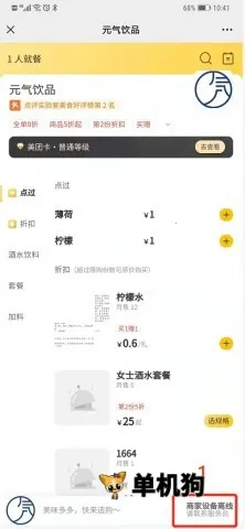 美团点餐助手(点餐收银软件) 美团点餐助手(点餐收银软件)